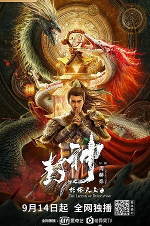 Download  The Legend of Deification: King Li Jing (2021) WEB-DL Dual Audio {Hindi-Chinese} 480p [290MB] | 720p [730MB] | 1080p [1.3GB] Full-Movie