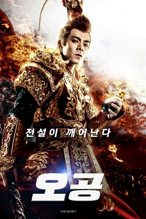 Download  The Four Monkeys: The Return of Sun Wukong (2021) WEB-DL Dual Audio {Hindi-Chinese} 480p [400MB] | 720p [900MB] | 1080p [1.8GB]