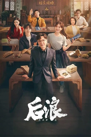 Download  Gen Z (Season 1) Hindi Dubbed (ORG) Complete All Episode 1080p & 720p WEB-DL – Chinese Drama Tv Series