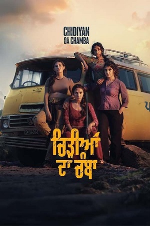 Download  Chidiyan Da Chamba (2023) Punjabi WEB-DL Full Movie 480p [450MB] | 720p [1.2GB] | 1080p [2.6GB]