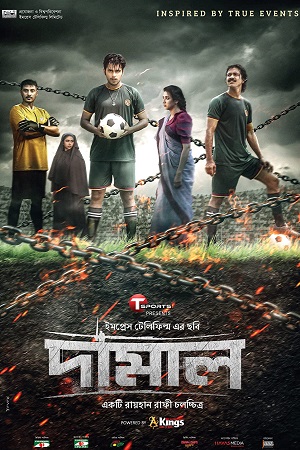 Download  Damal (2023) WEB-DL [Bangla With English Subtitles] Full Movie 480p [400MB] | 720p [800MB] | 1080p [2GB]