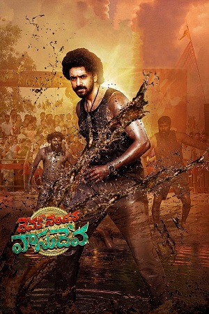 Download  Devaki Nandan Vasu Deva (2024) WEB-DL {Hindi DD5.1} Full Movie 480p [400MB] | 720p [1GB] | 1080p [2.2GB]