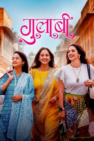 Download  Gulaabi (2024) Marathi WEB-DL Full Movie 480p [500MB] | 720p [1.3GB] | 1080p [2.8GB]