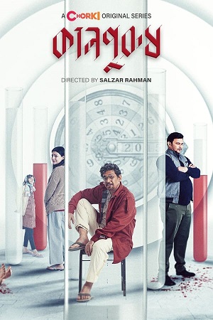 Kaalpurush (2024) Season 1 Complete Bengali WEB Series 480p | 720p WEB-DL Download Kaalpurush (2024) Season 1 Complete Bengali WEB Series 480p | 720p WEB-DL