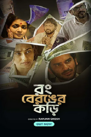 Download  Rong Beronger Korhi (2024) Bengali Season 1 Complete WEB Series 480p 720p & 1080p WEB-DL