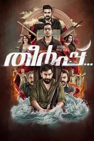Download  Theerppu (2022) WEB-DL [Malayalam Audio With Subtitles] Full Movie 480p [450MB] | 720p [1.2GB] | 1080p [3.4GB]